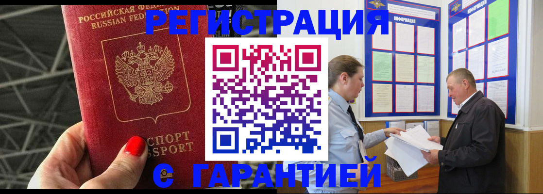 прописка 2025 в Дегтярске